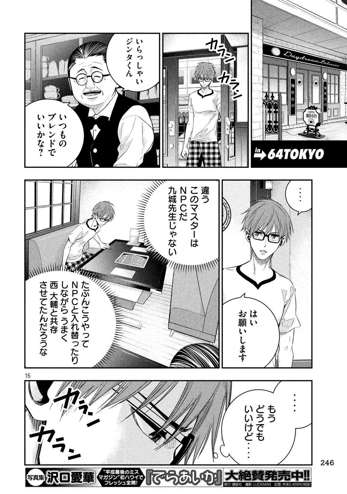 Kami-sama no Koibito - Chapter 22 - Page 16