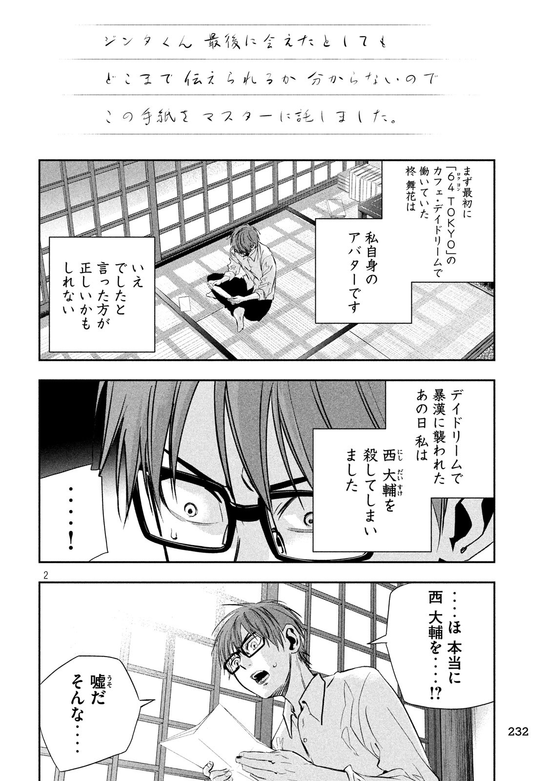 Kami-sama no Koibito - Chapter 22 - Page 2