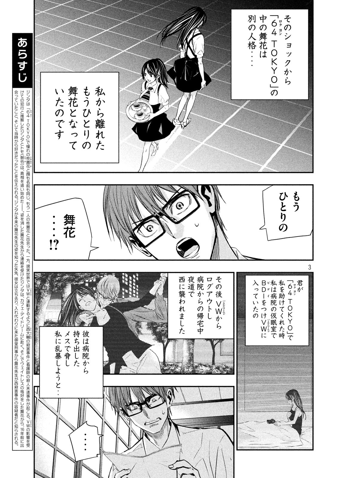 Kami-sama no Koibito - Chapter 22 - Page 3