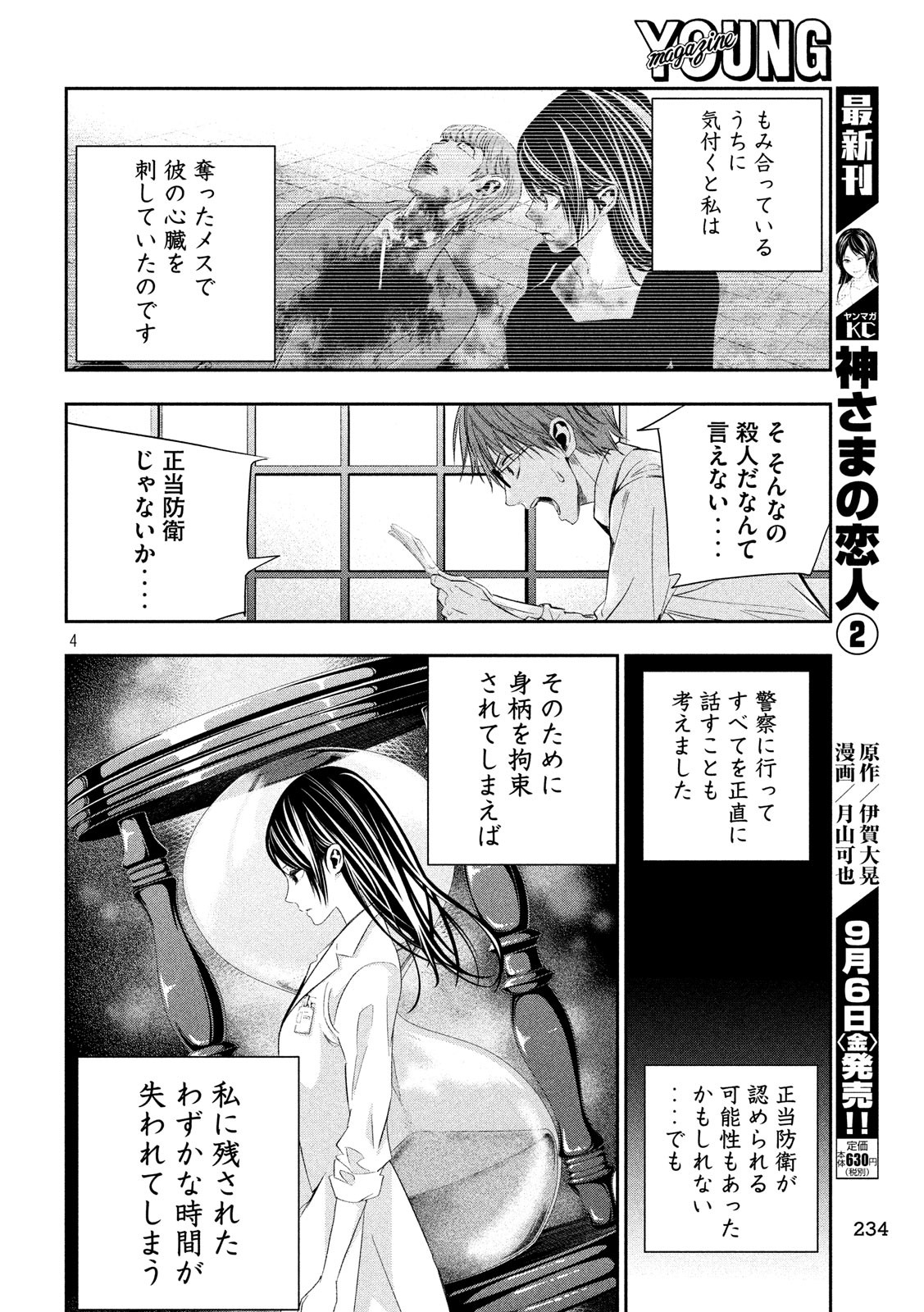 Kami-sama no Koibito - Chapter 22 - Page 4