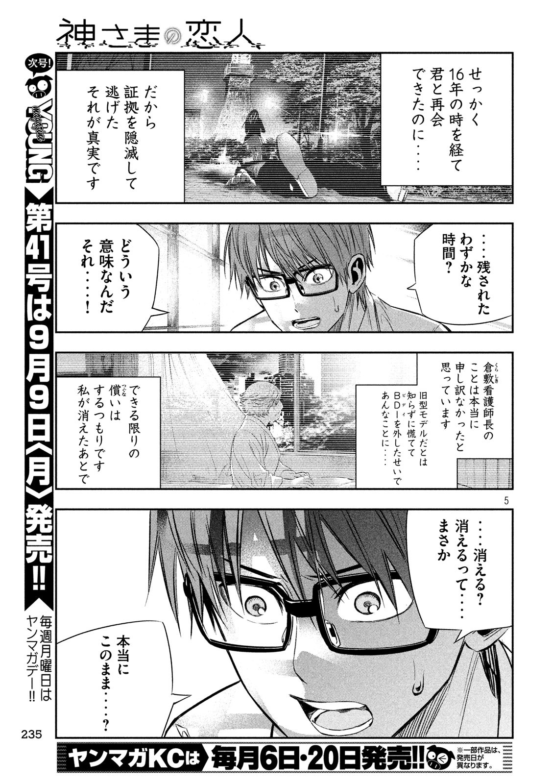 Kami-sama no Koibito - Chapter 22 - Page 5