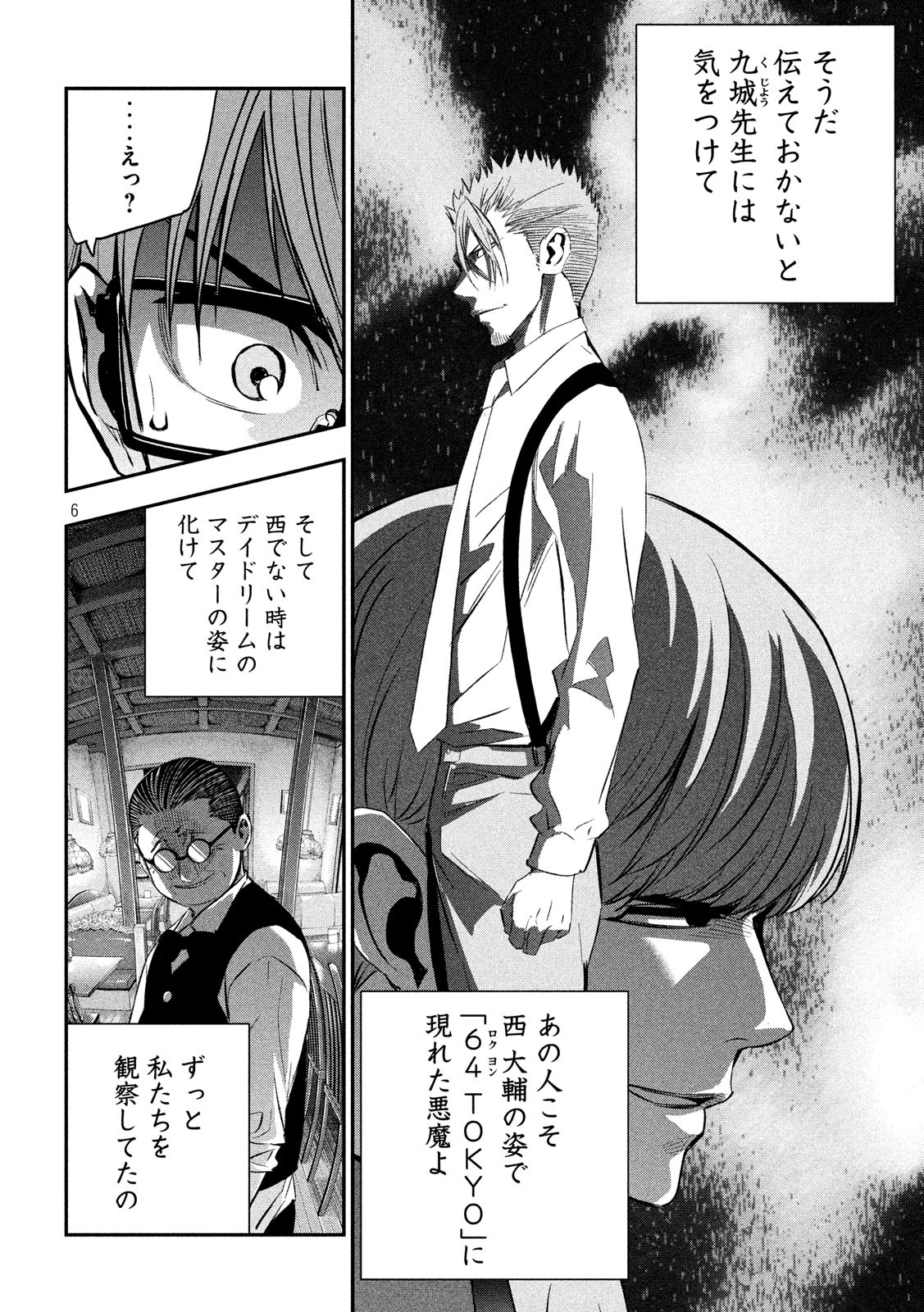 Kami-sama no Koibito - Chapter 22 - Page 6