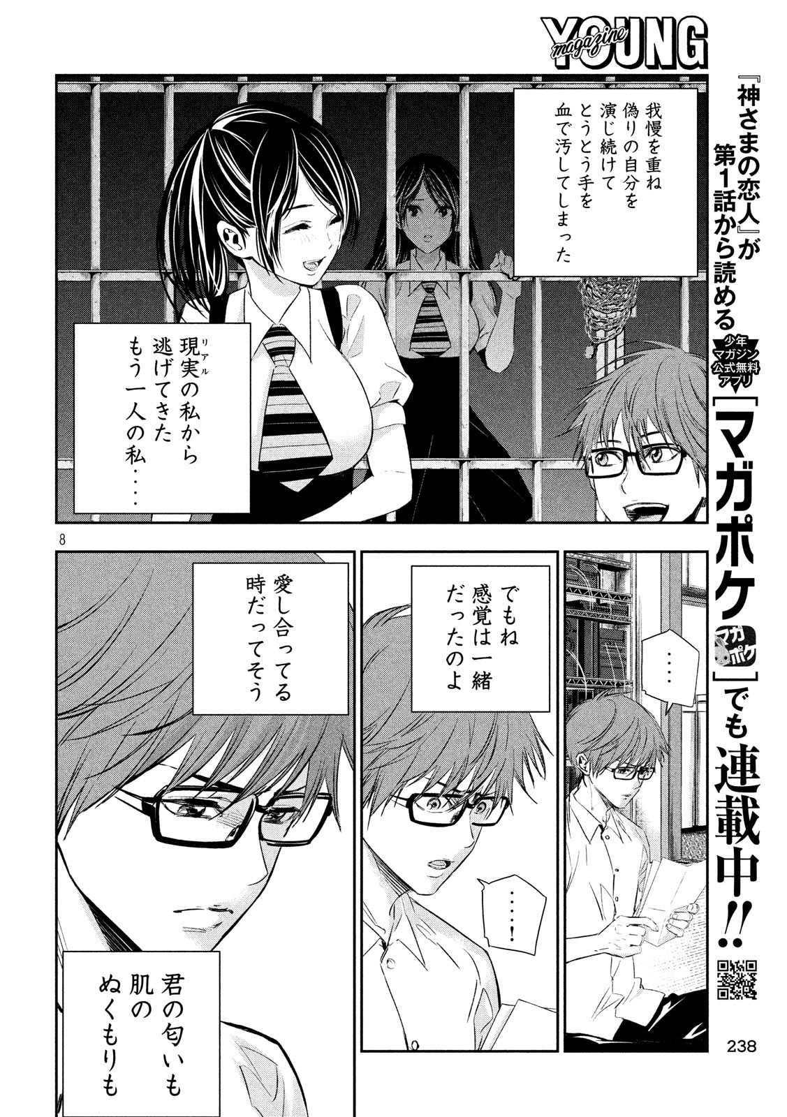 Kami-sama no Koibito - Chapter 22 - Page 8