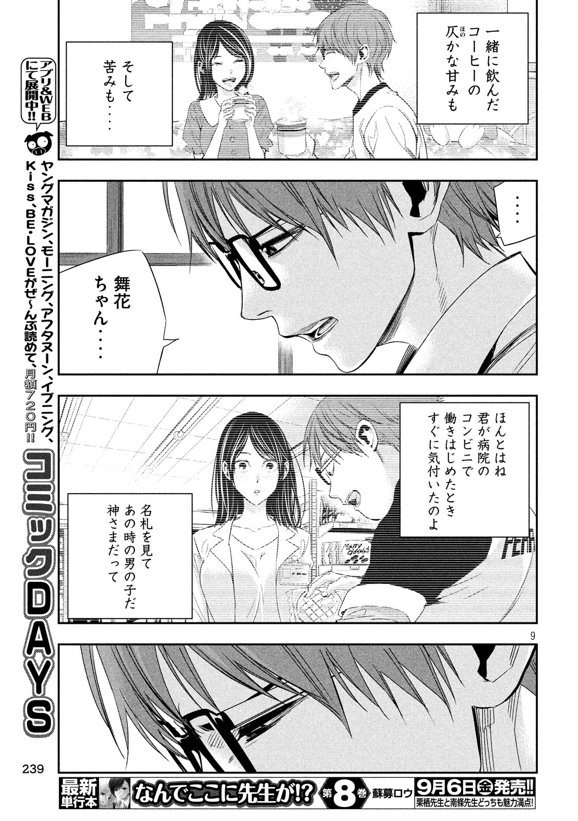 Kami-sama no Koibito - Chapter 22 - Page 9