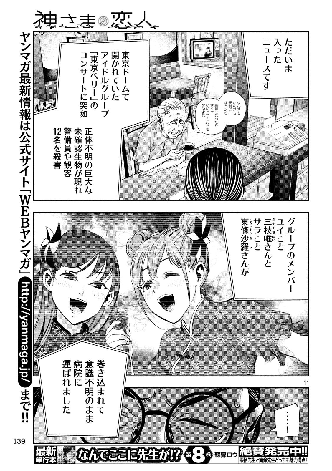 Kami-sama no Koibito - Chapter 23 - Page 11