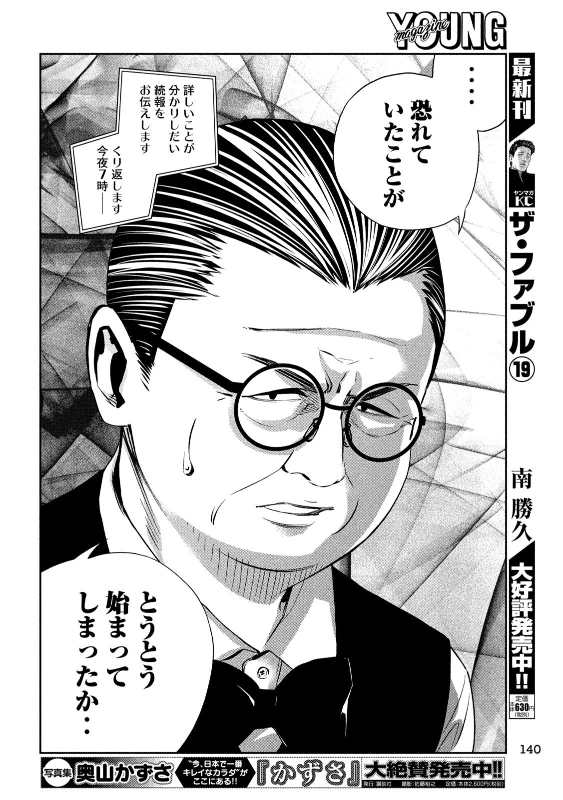 Kami-sama no Koibito - Chapter 23 - Page 12