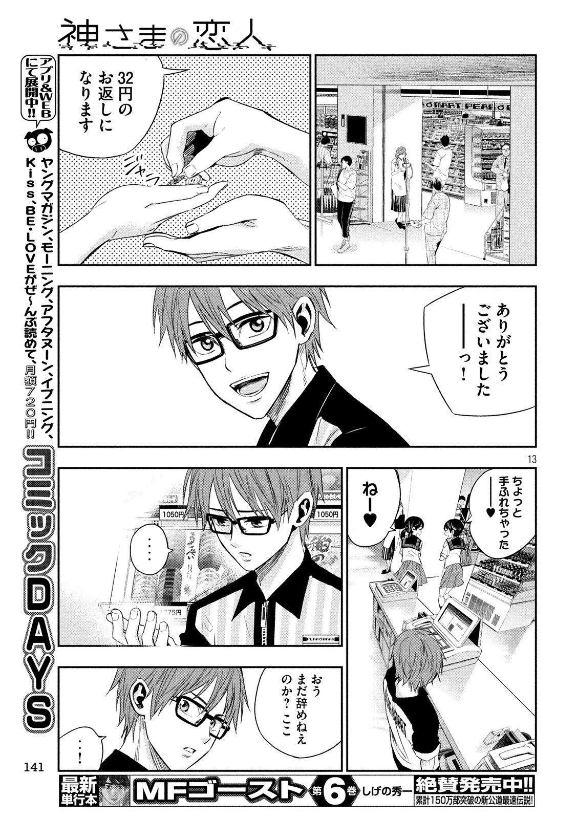 Kami-sama no Koibito - Chapter 23 - Page 13