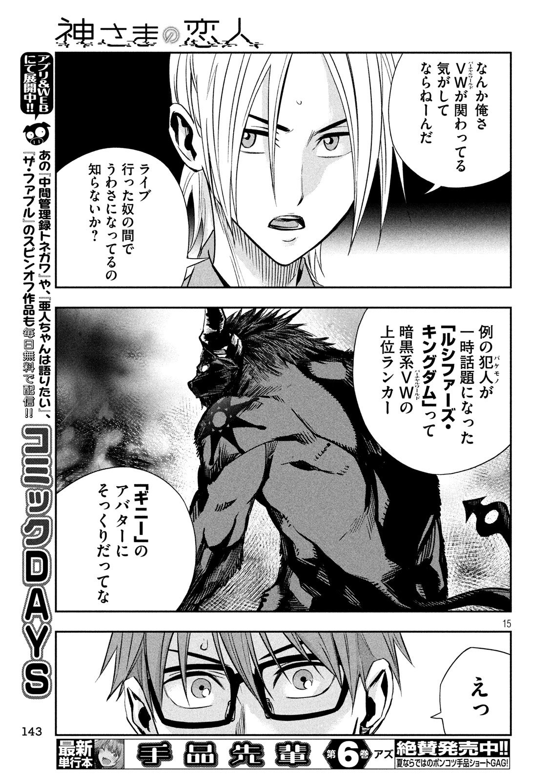 Kami-sama no Koibito - Chapter 23 - Page 15