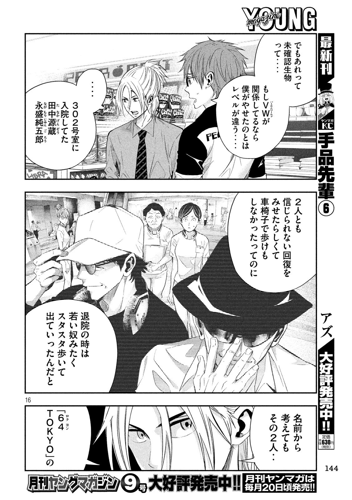 Kami-sama no Koibito - Chapter 23 - Page 16