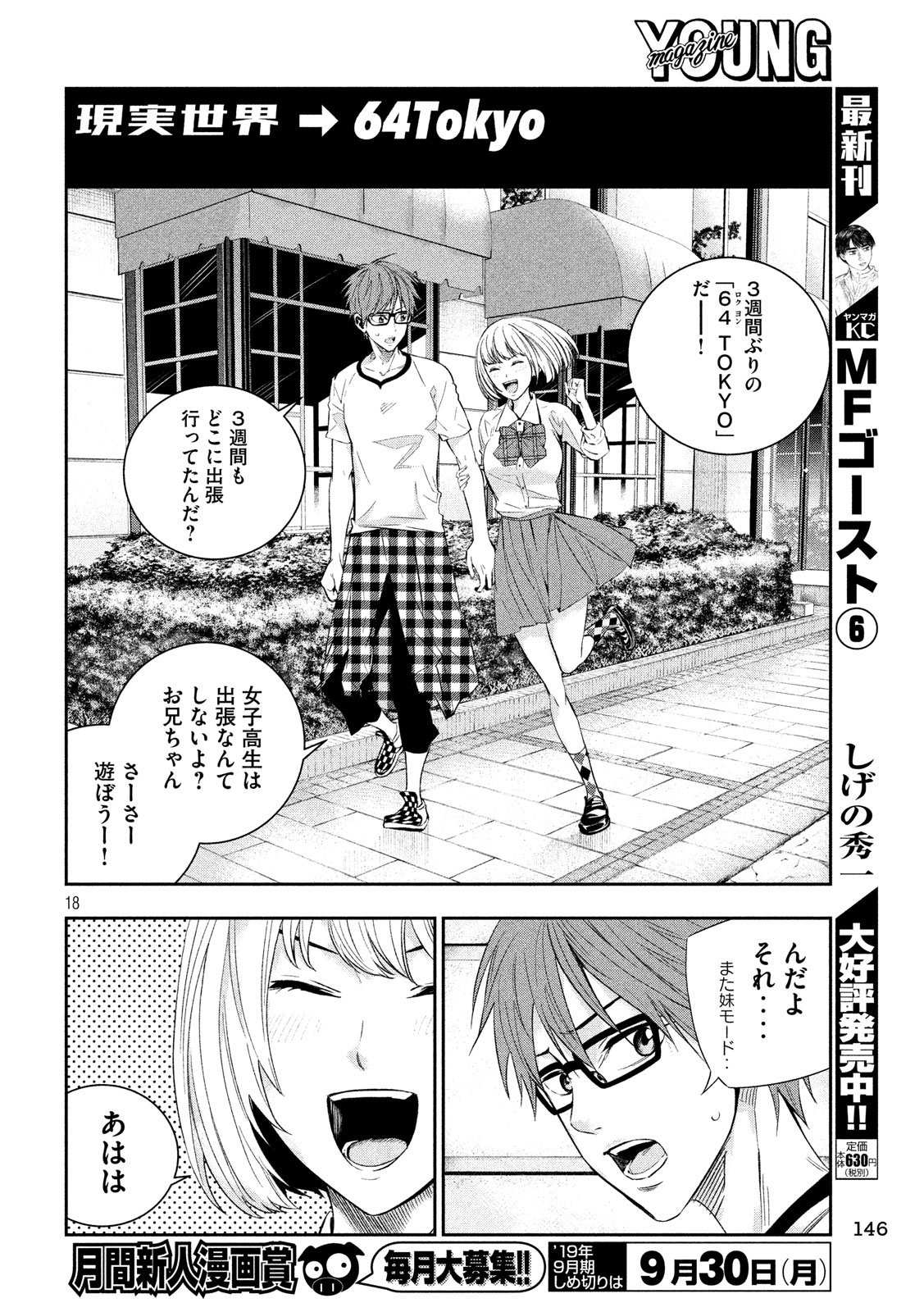 Kami-sama no Koibito - Chapter 23 - Page 18