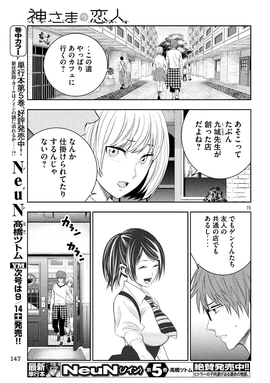 Kami-sama no Koibito - Chapter 23 - Page 19