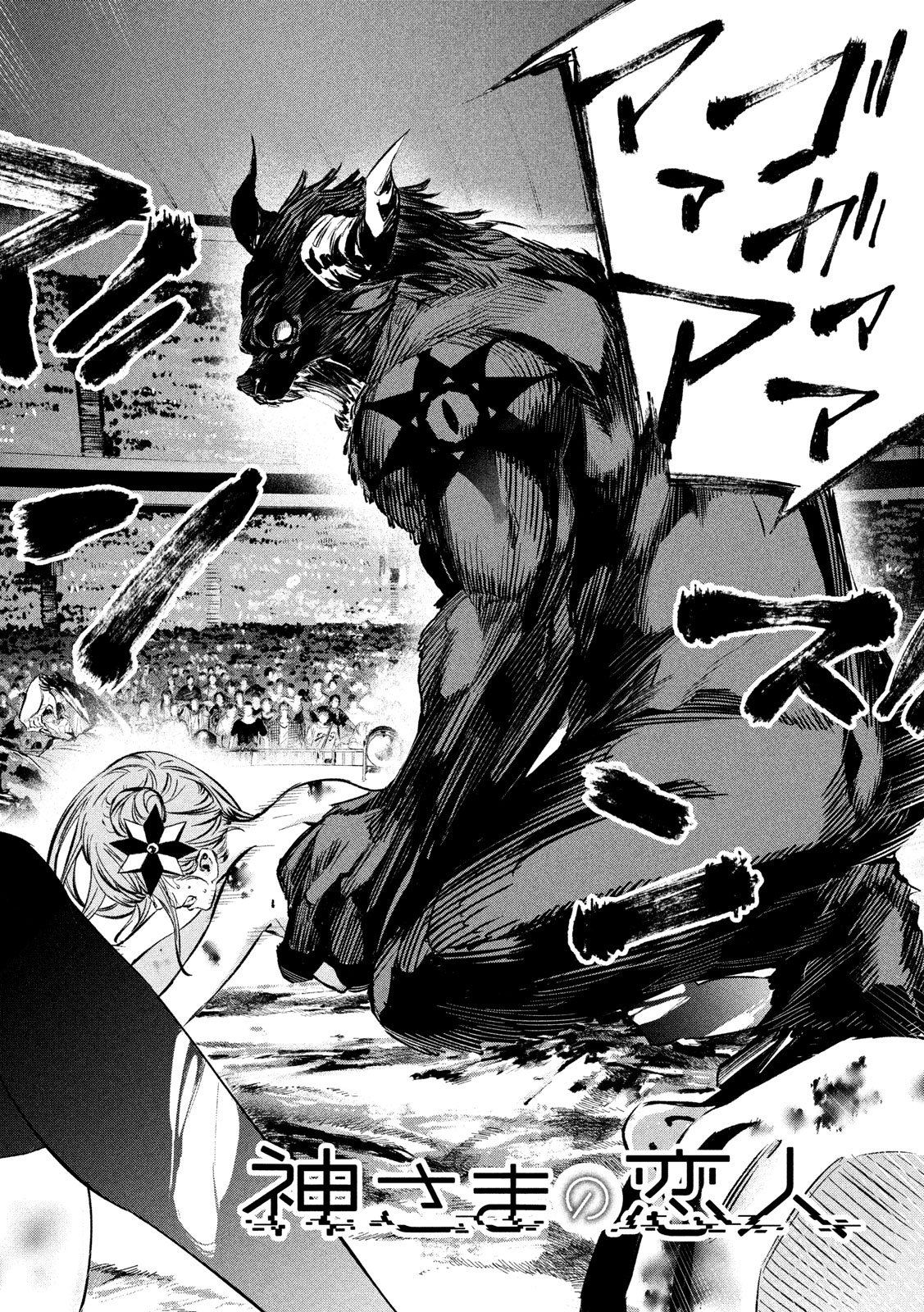 Kami-sama no Koibito - Chapter 23 - Page 2