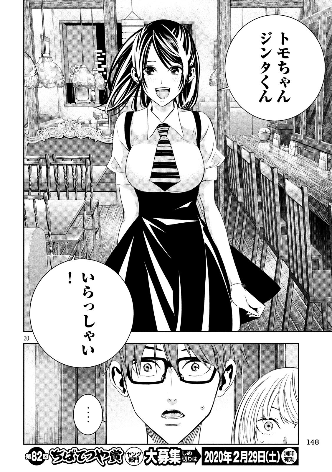 Kami-sama no Koibito - Chapter 23 - Page 20