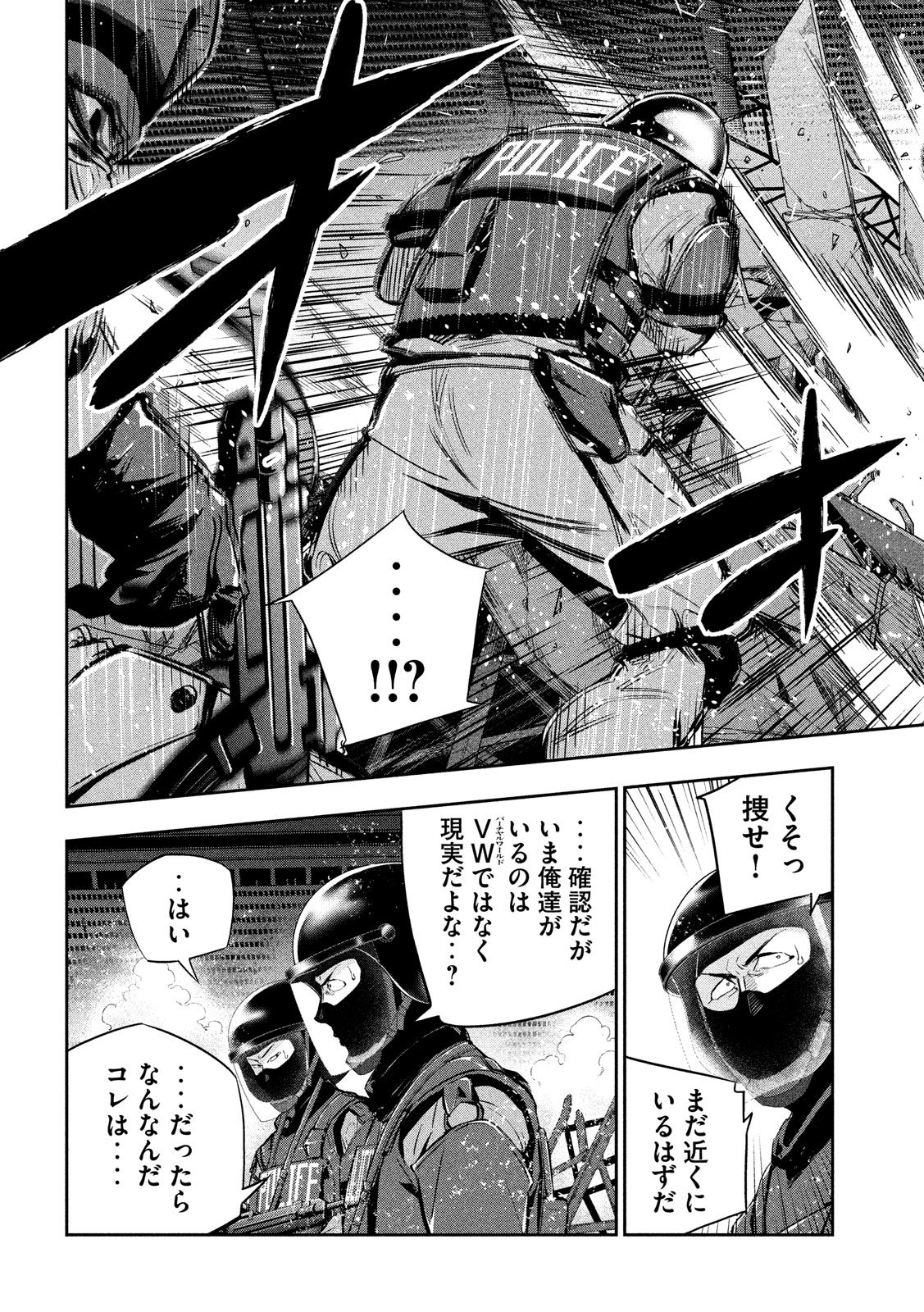 Kami-sama no Koibito - Chapter 23 - Page 7