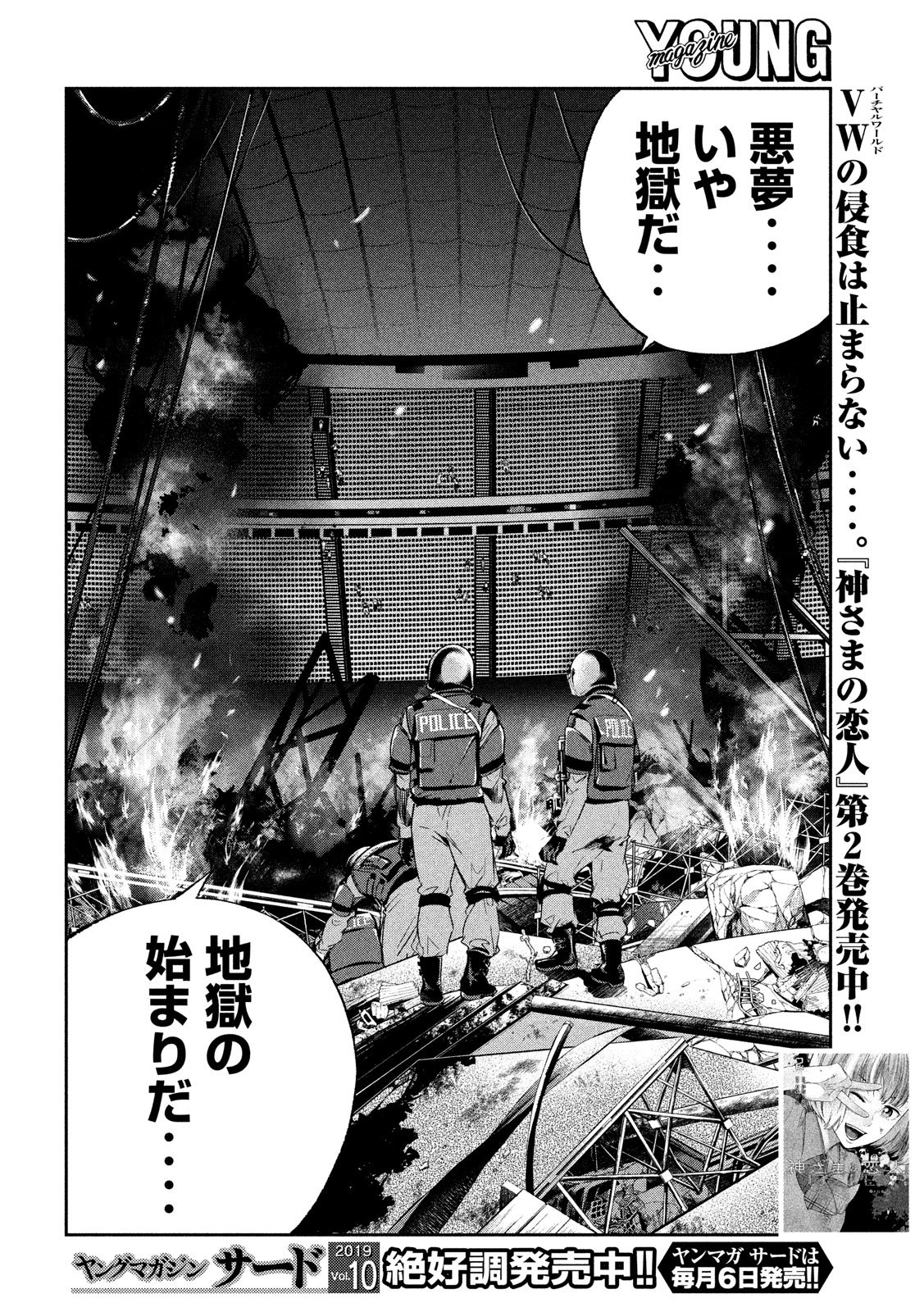 Kami-sama no Koibito - Chapter 23 - Page 8