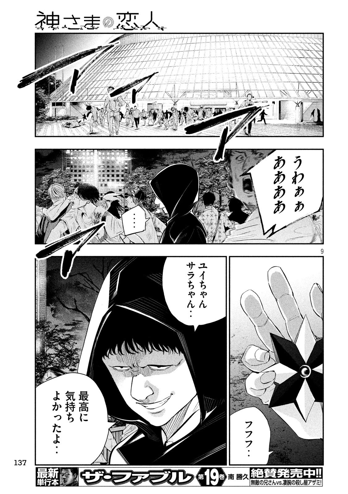 Kami-sama no Koibito - Chapter 23 - Page 9