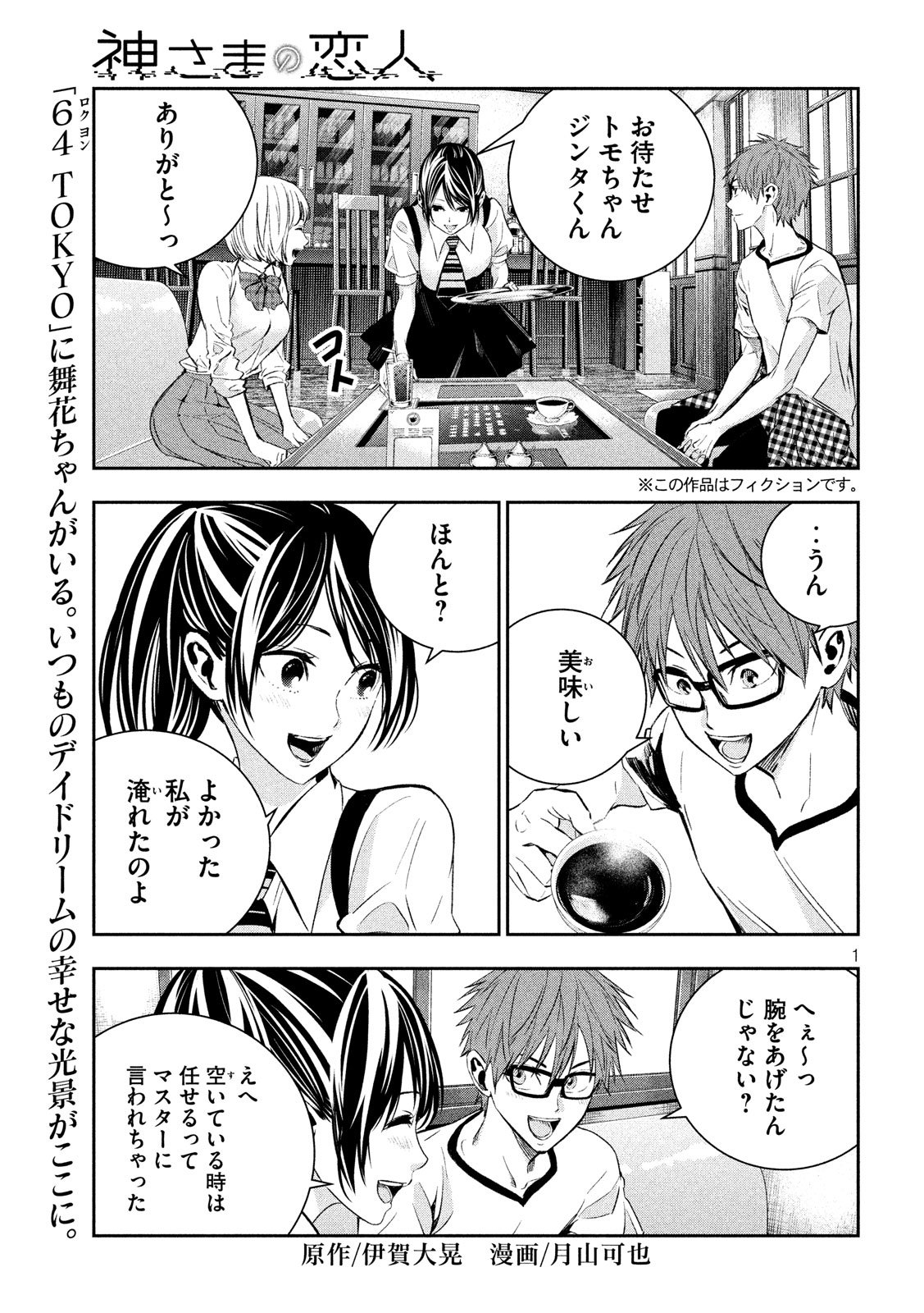 Kami-sama no Koibito - Chapter 24 - Page 1