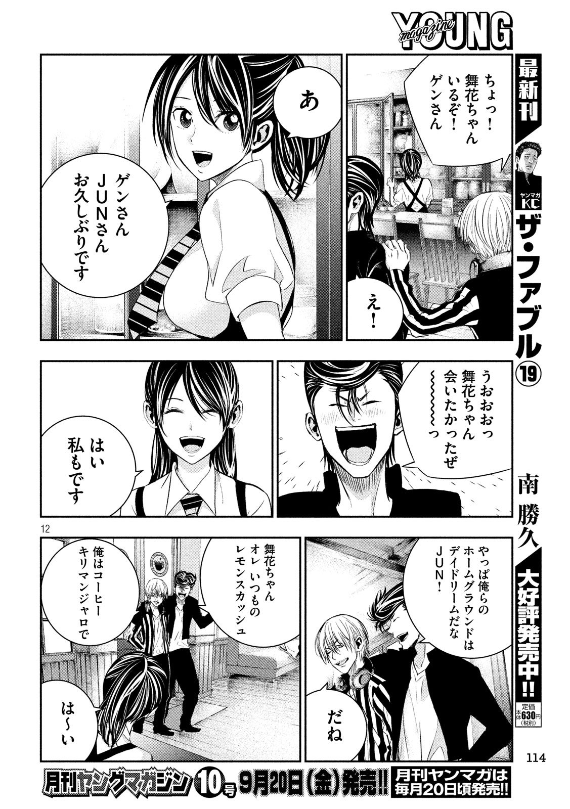 Kami-sama no Koibito - Chapter 24 - Page 12