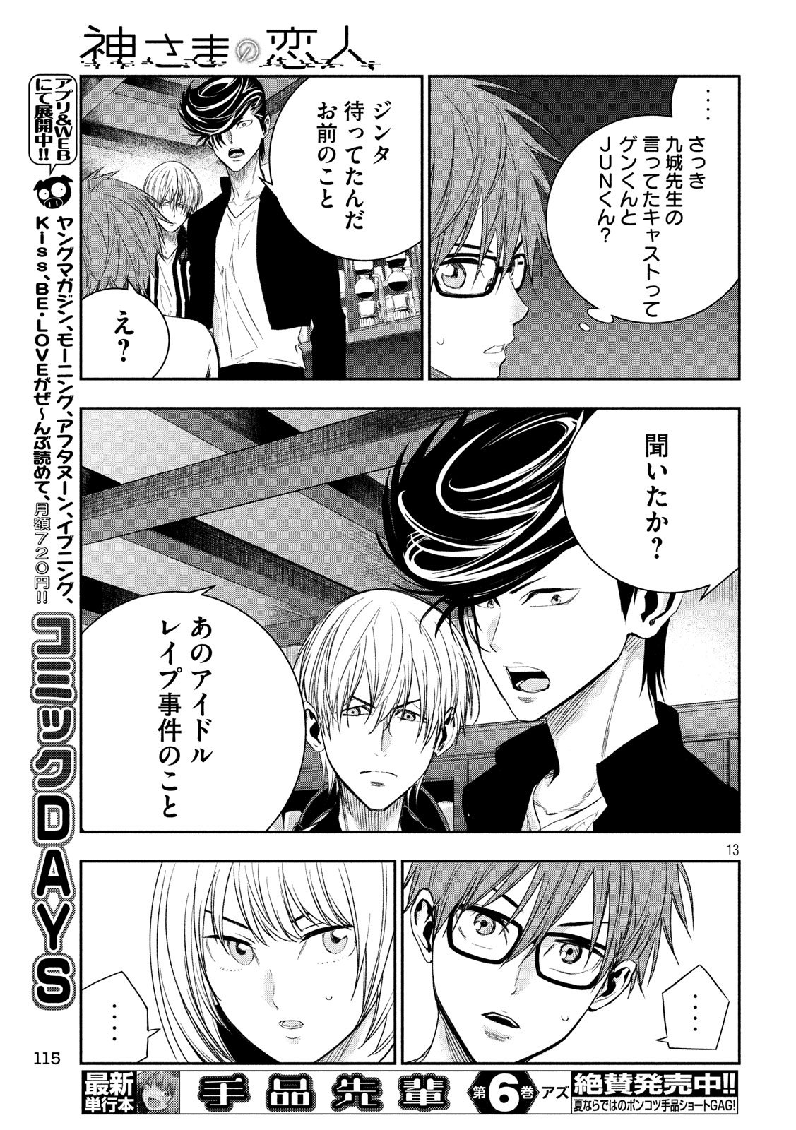 Kami-sama no Koibito - Chapter 24 - Page 13