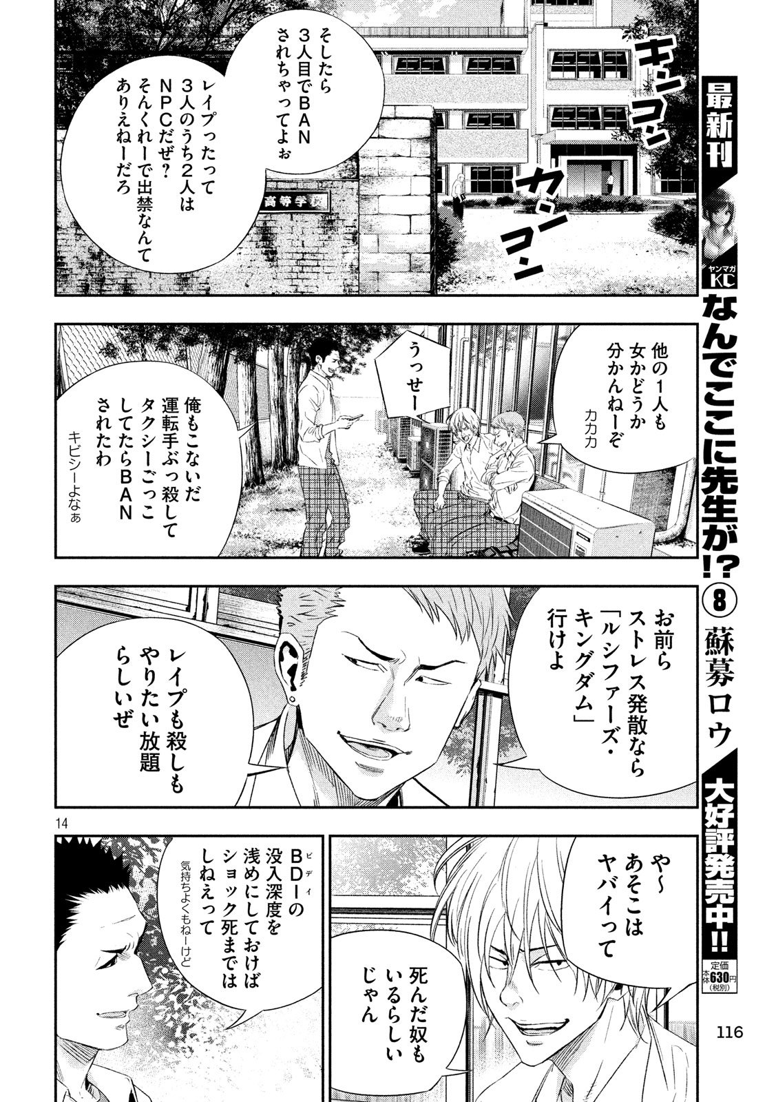 Kami-sama no Koibito - Chapter 24 - Page 14