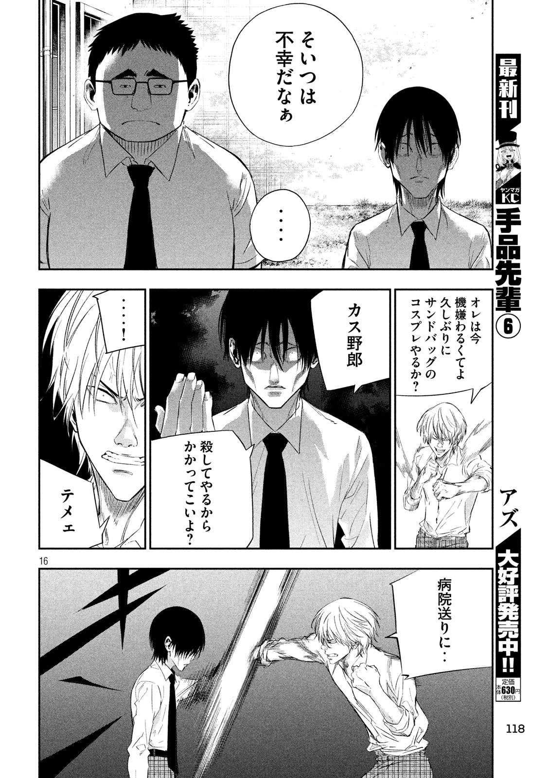 Kami-sama no Koibito - Chapter 24 - Page 16