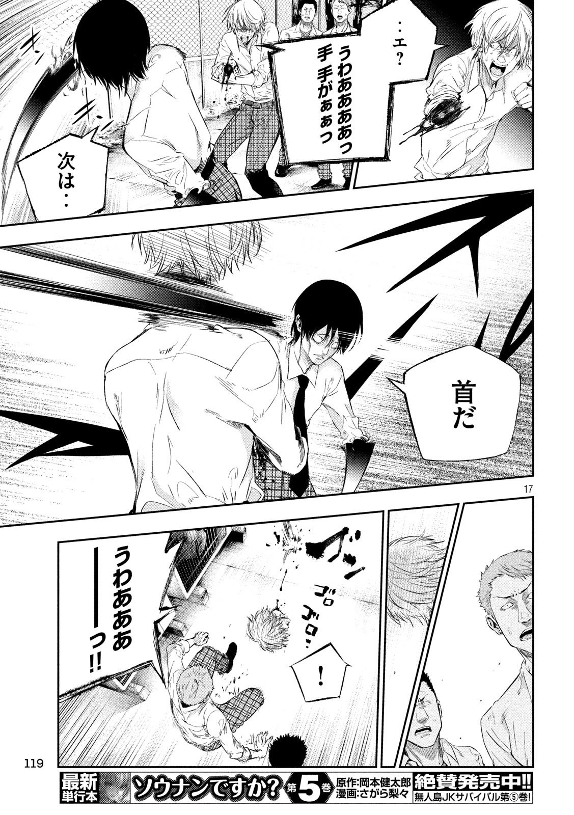 Kami-sama no Koibito - Chapter 24 - Page 17