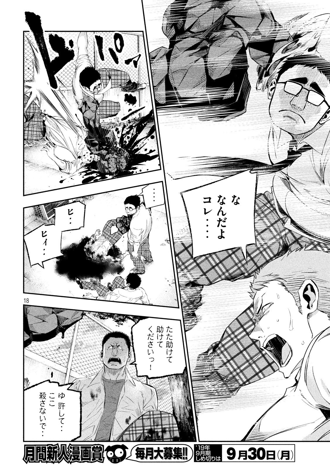 Kami-sama no Koibito - Chapter 24 - Page 18