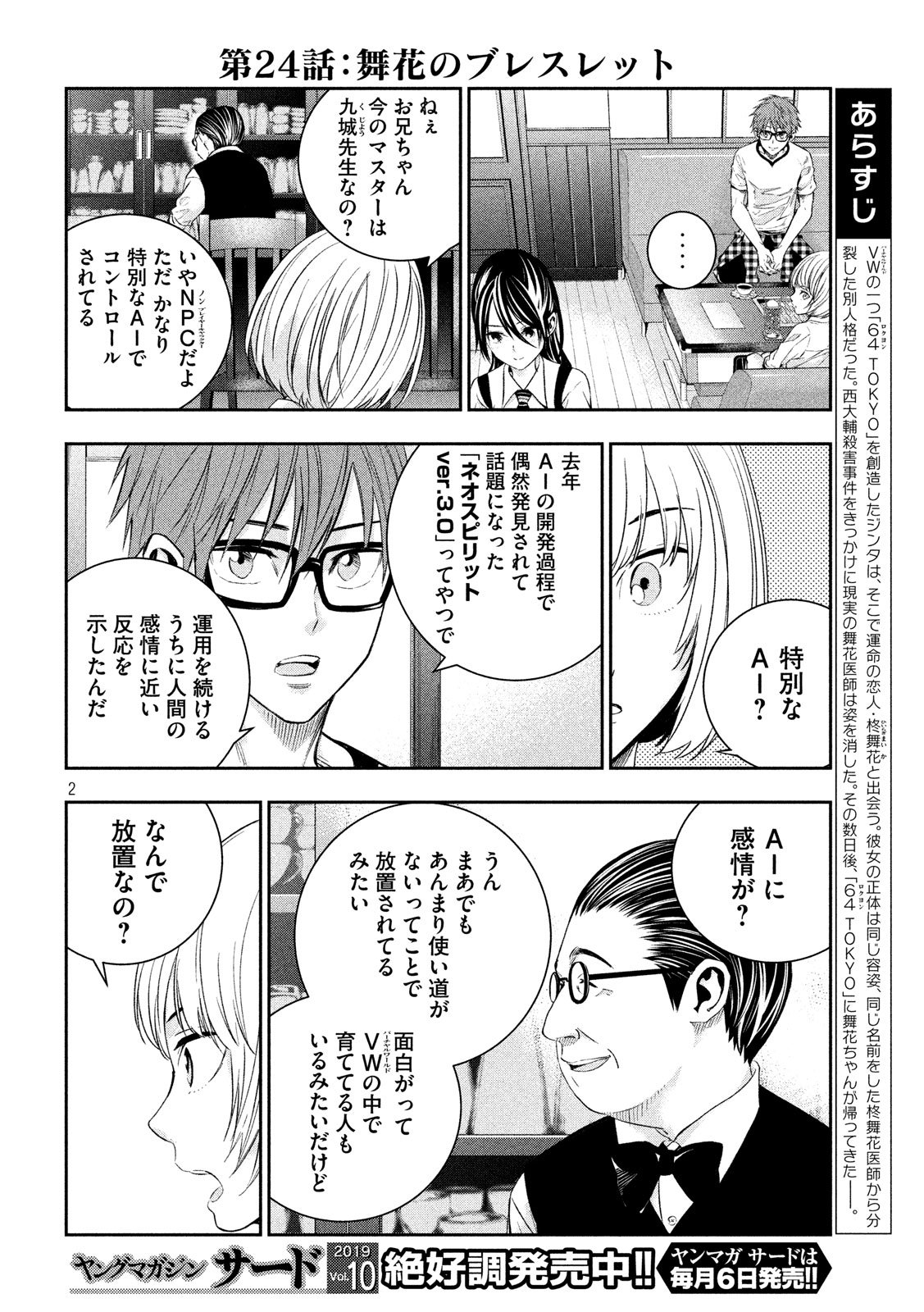 Kami-sama no Koibito - Chapter 24 - Page 2