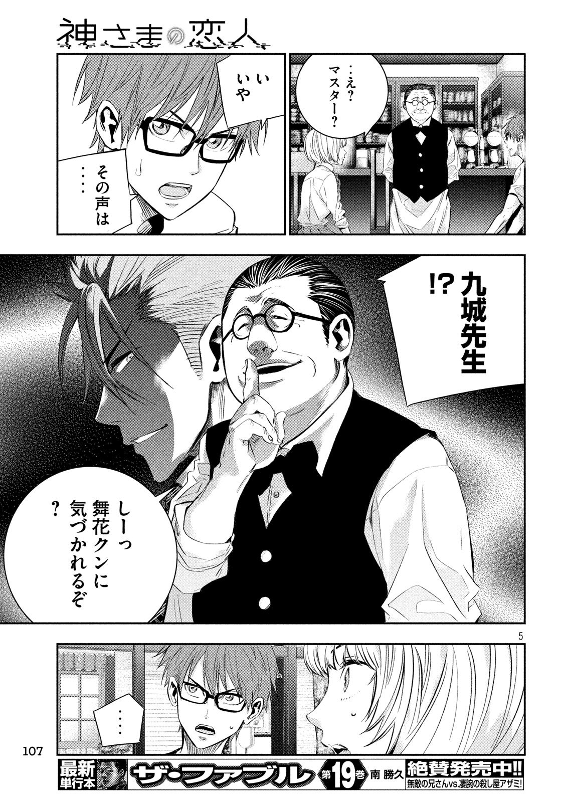 Kami-sama no Koibito - Chapter 24 - Page 5