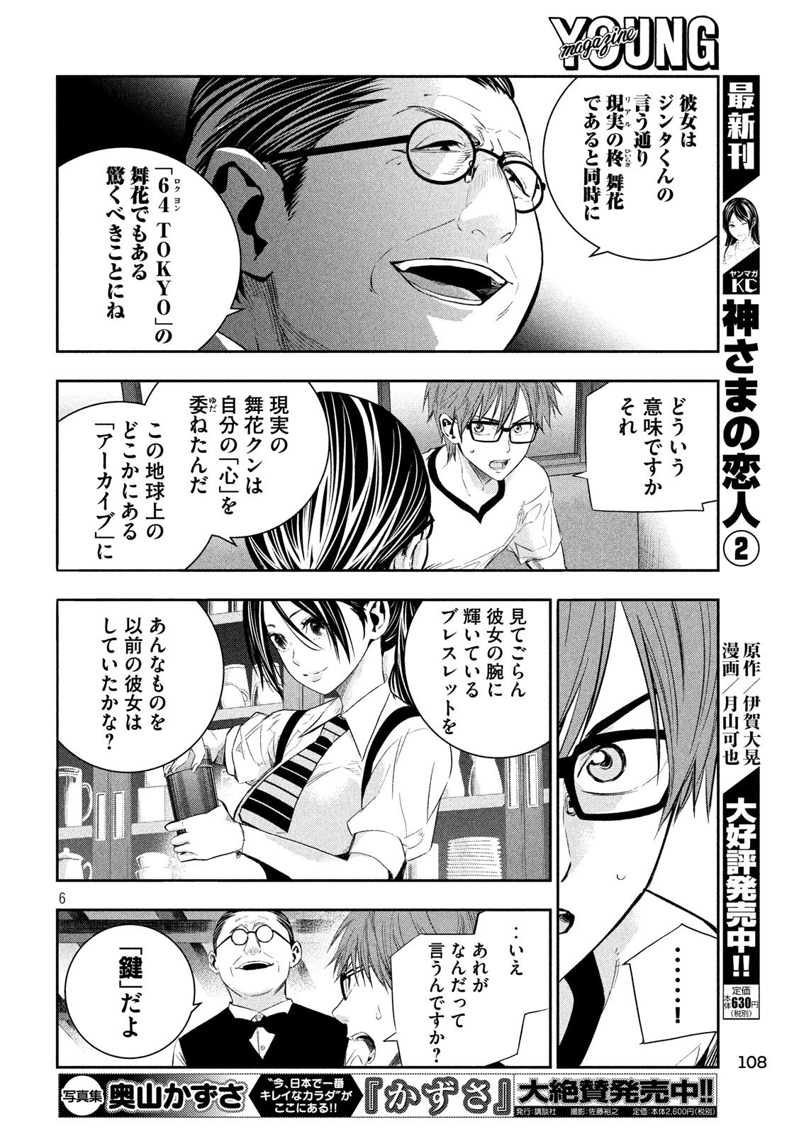 Kami-sama no Koibito - Chapter 24 - Page 6