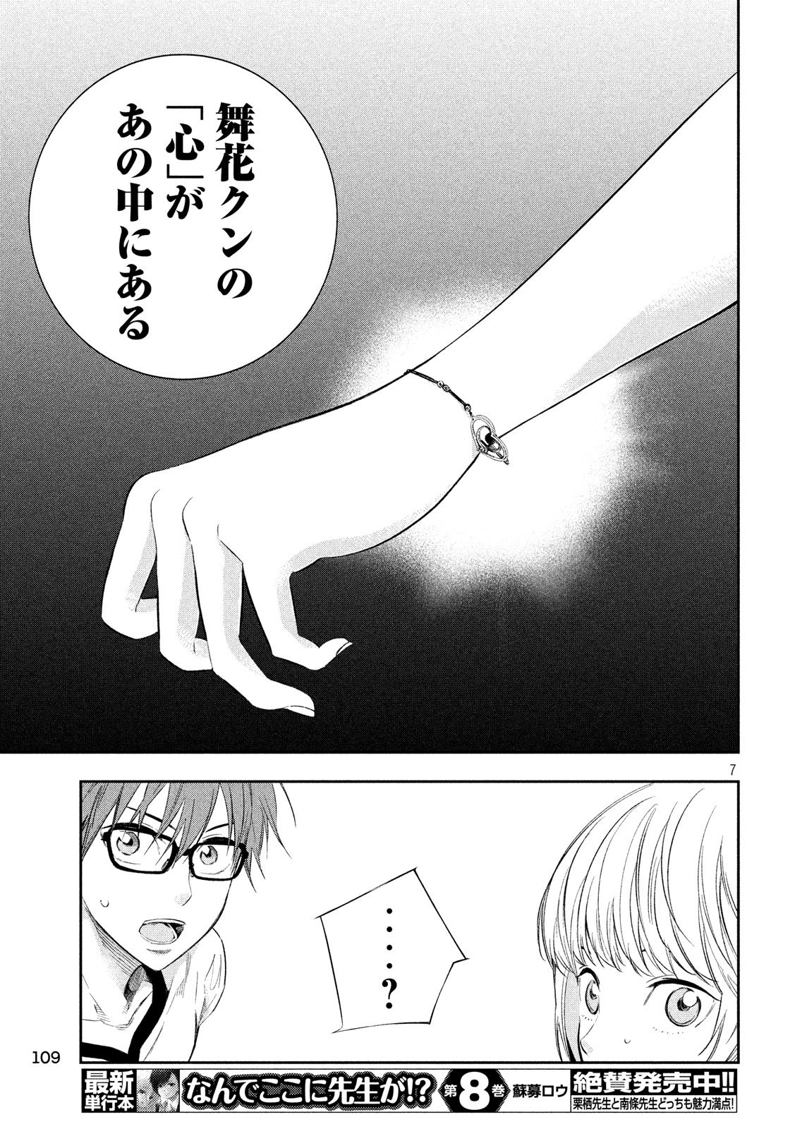 Kami-sama no Koibito - Chapter 24 - Page 7