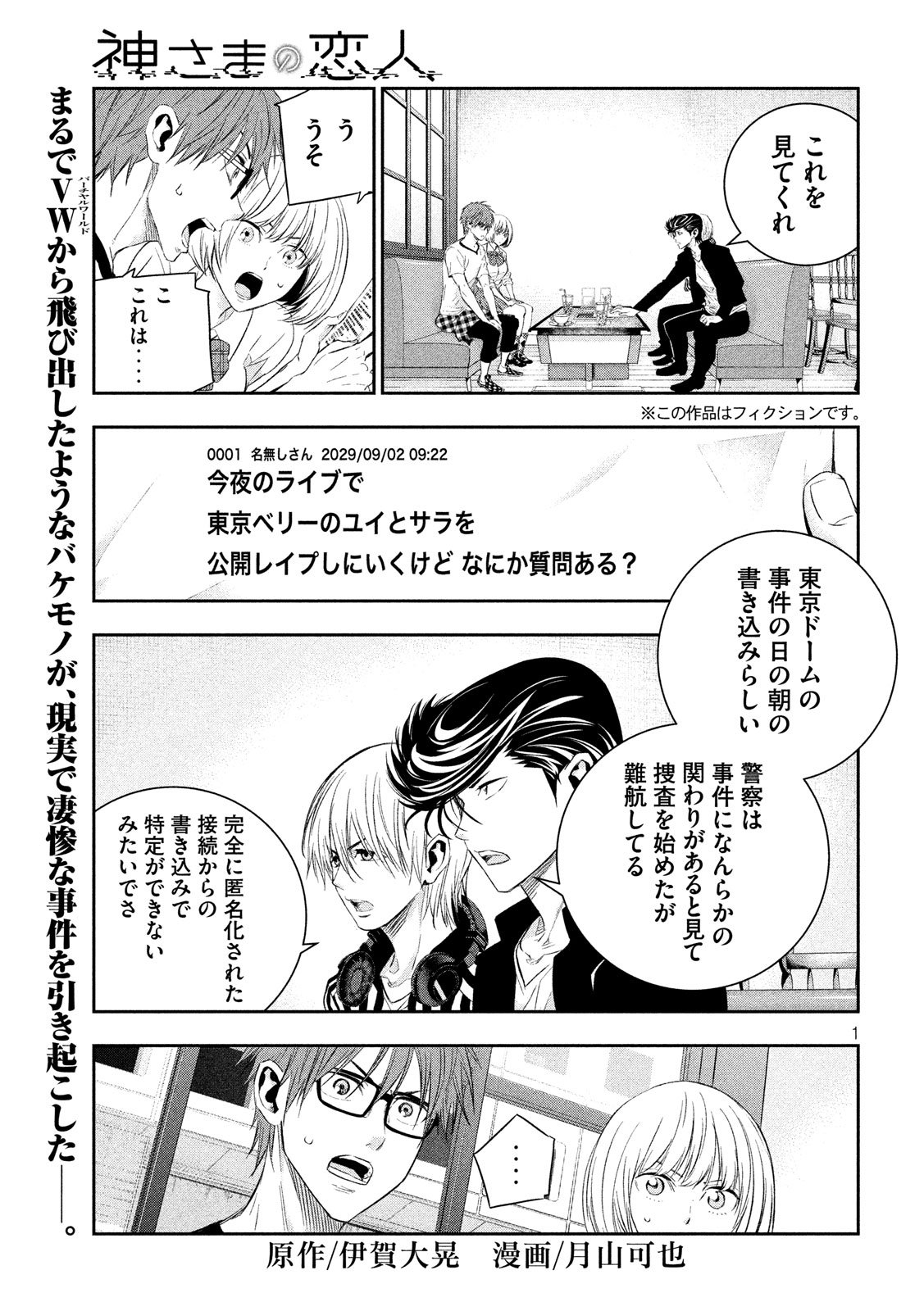 Kami-sama no Koibito - Chapter 25 - Page 1