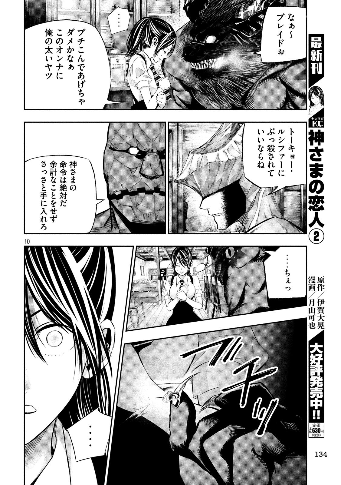 Kami-sama no Koibito - Chapter 25 - Page 10