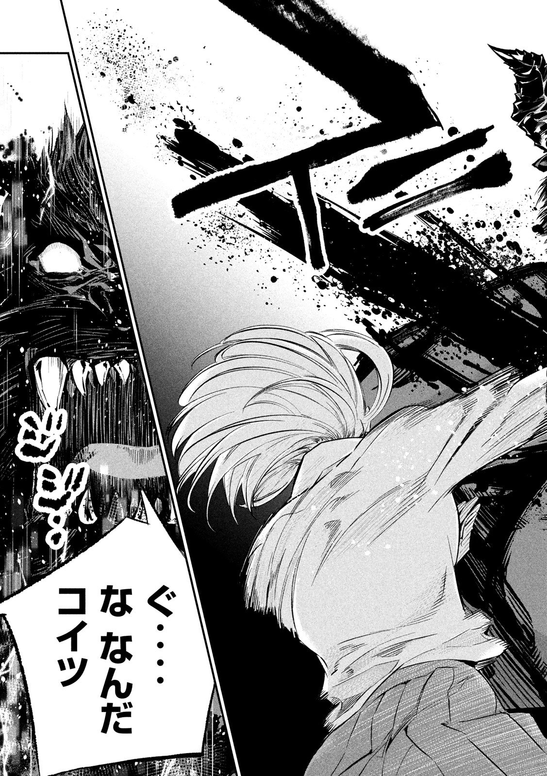 Kami-sama no Koibito - Chapter 25 - Page 13