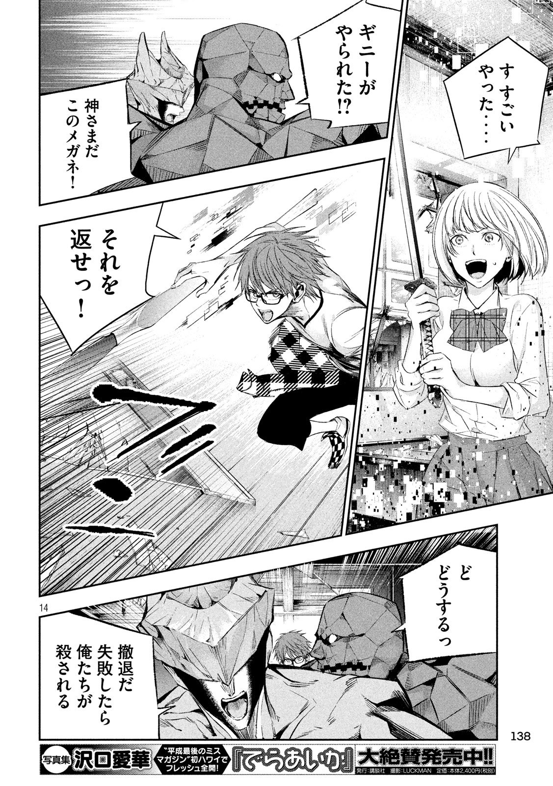 Kami-sama no Koibito - Chapter 25 - Page 14