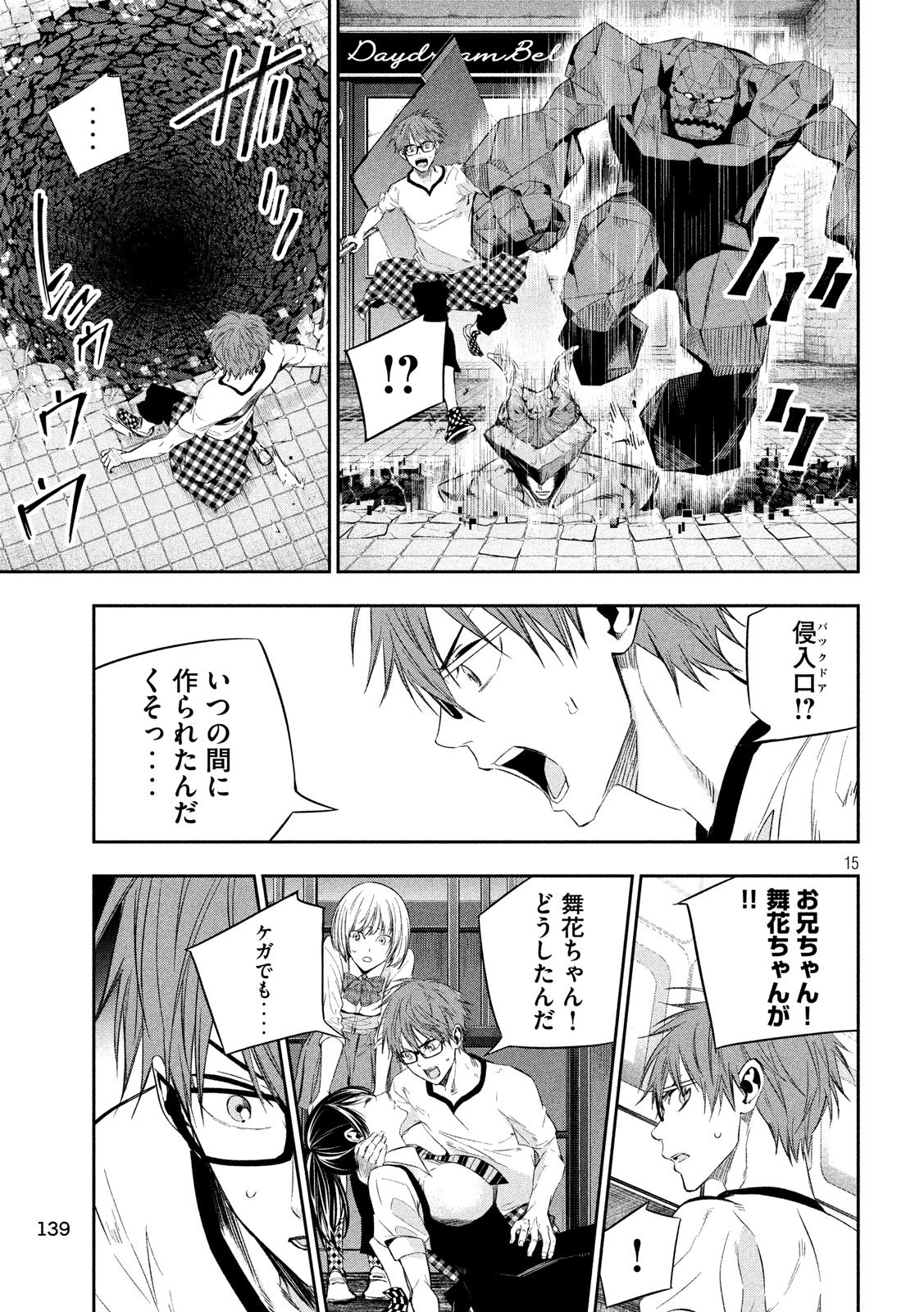 Kami-sama no Koibito - Chapter 25 - Page 15