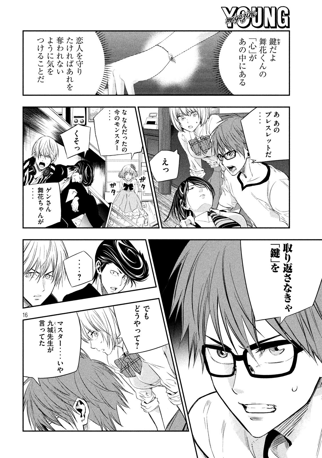 Kami-sama no Koibito - Chapter 25 - Page 16