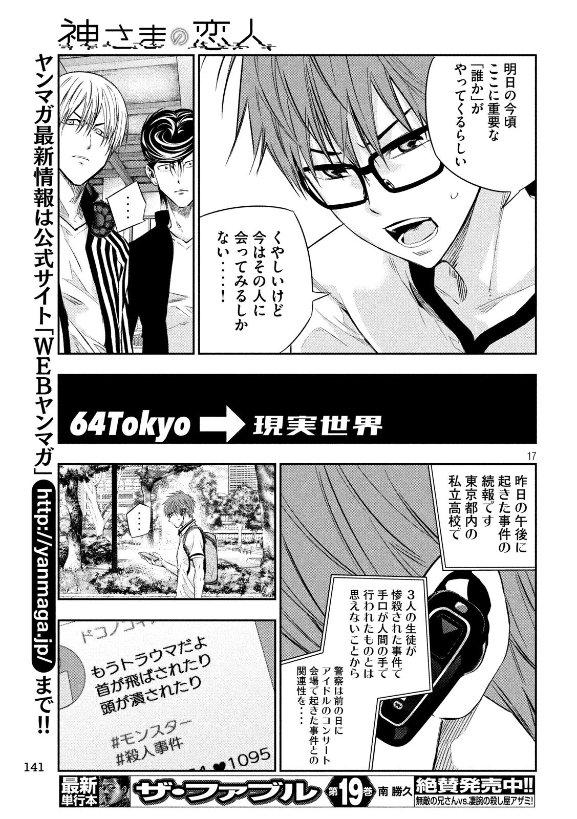 Kami-sama no Koibito - Chapter 25 - Page 17