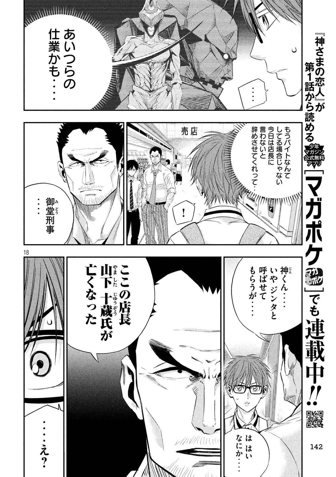 Kami-sama no Koibito - Chapter 25 - Page 18