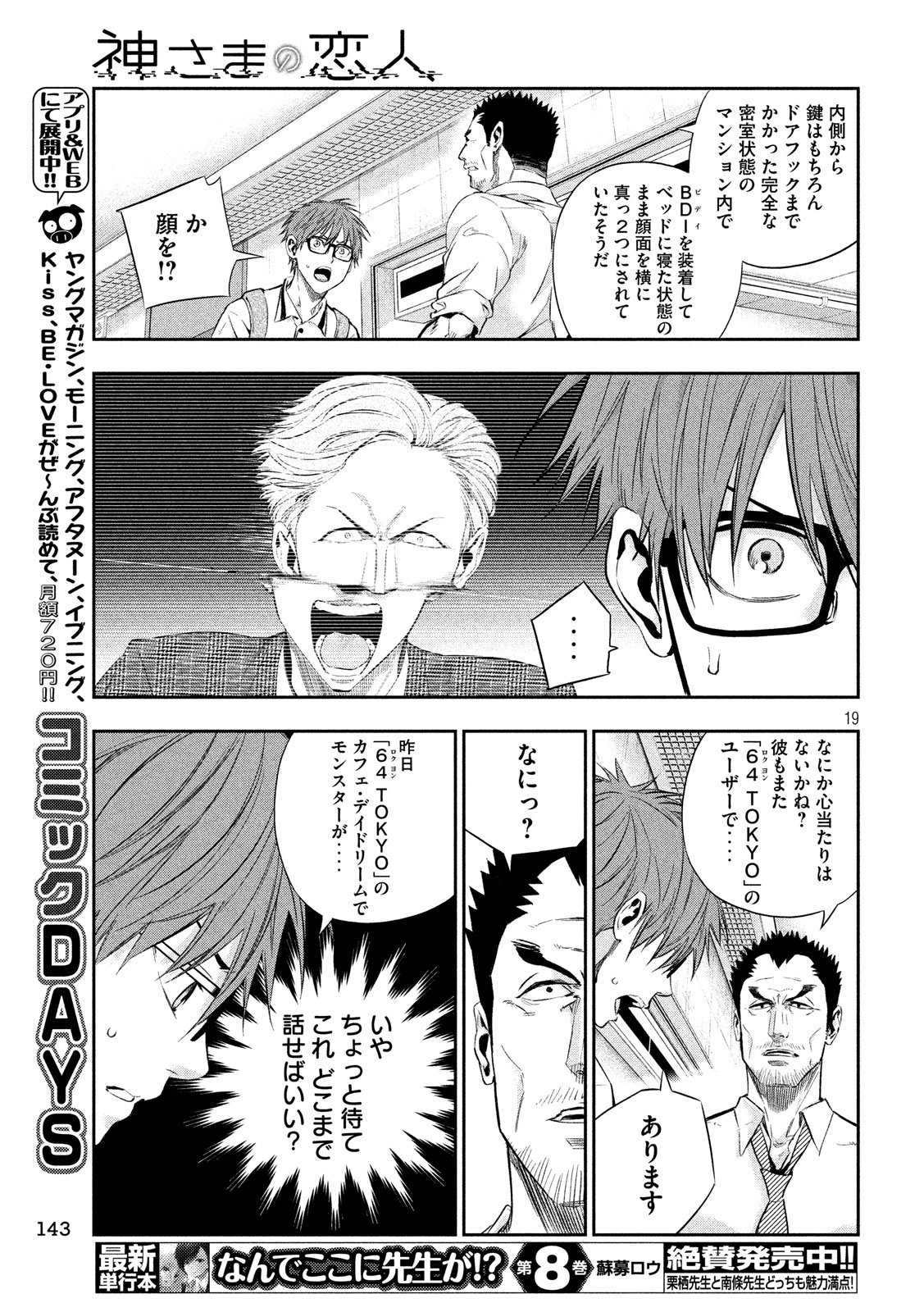 Kami-sama no Koibito - Chapter 25 - Page 19