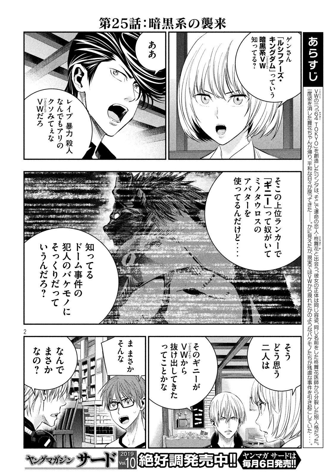 Kami-sama no Koibito - Chapter 25 - Page 2