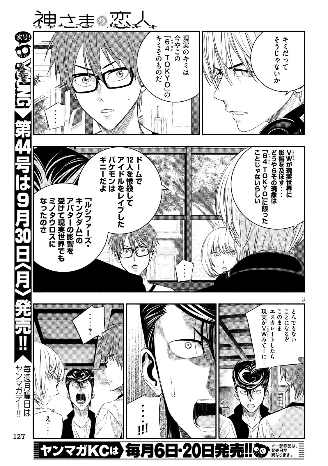 Kami-sama no Koibito - Chapter 25 - Page 3