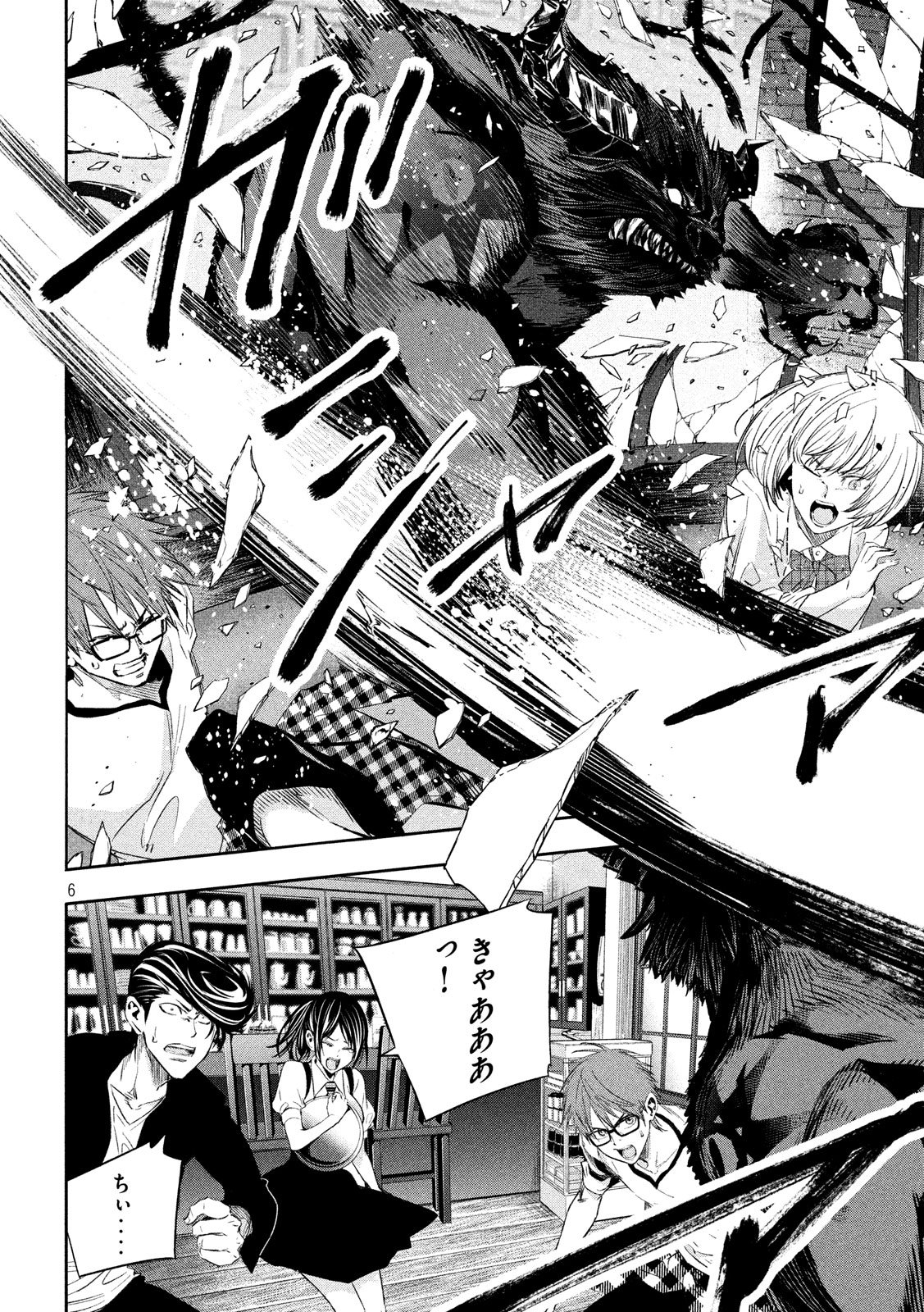 Kami-sama no Koibito - Chapter 25 - Page 6