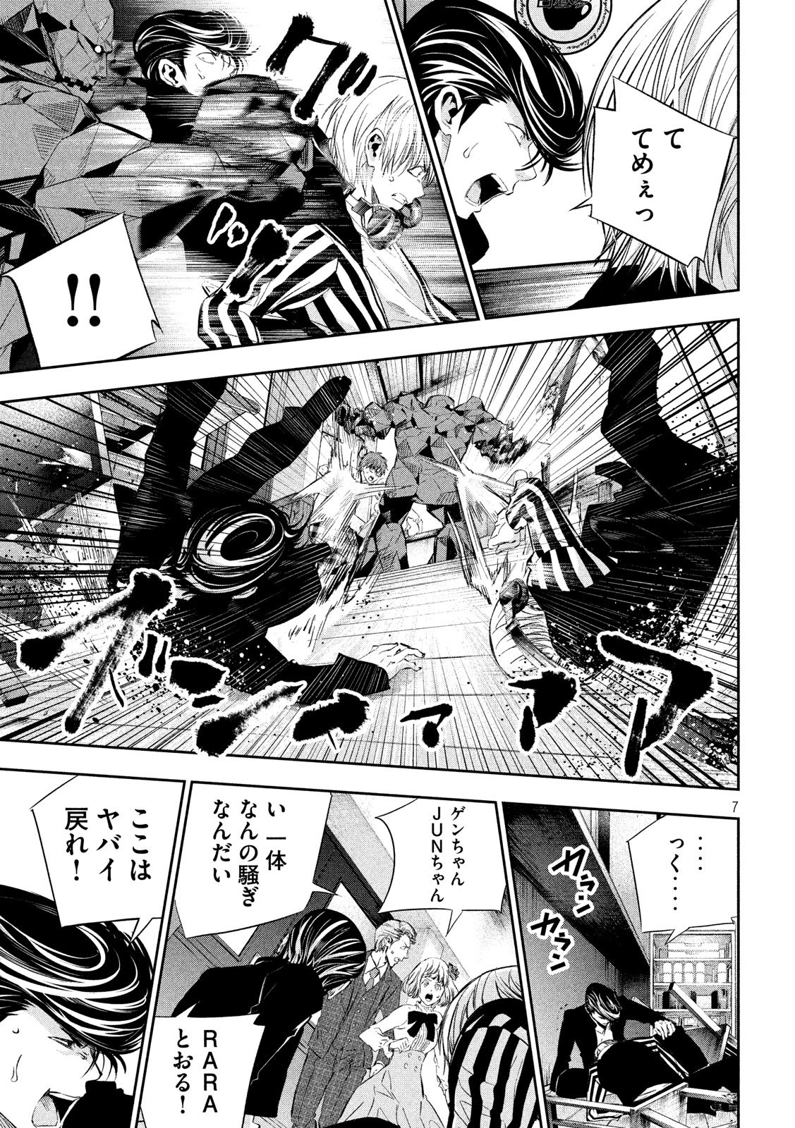 Kami-sama no Koibito - Chapter 25 - Page 7