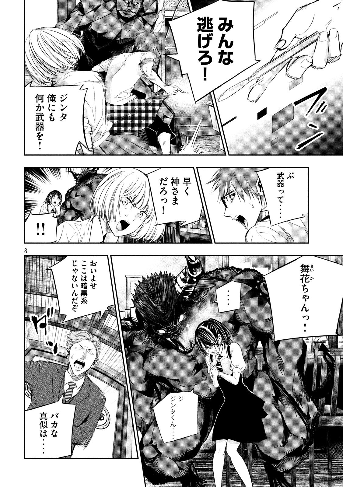 Kami-sama no Koibito - Chapter 25 - Page 8