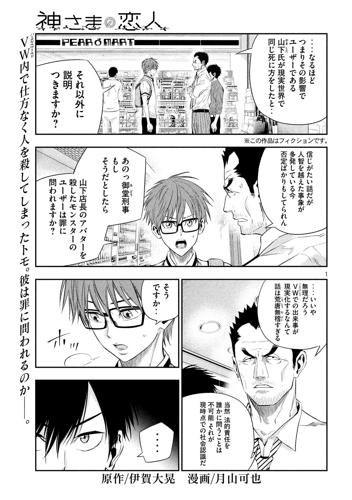 Kami-sama no Koibito - Chapter 26 - Page 1