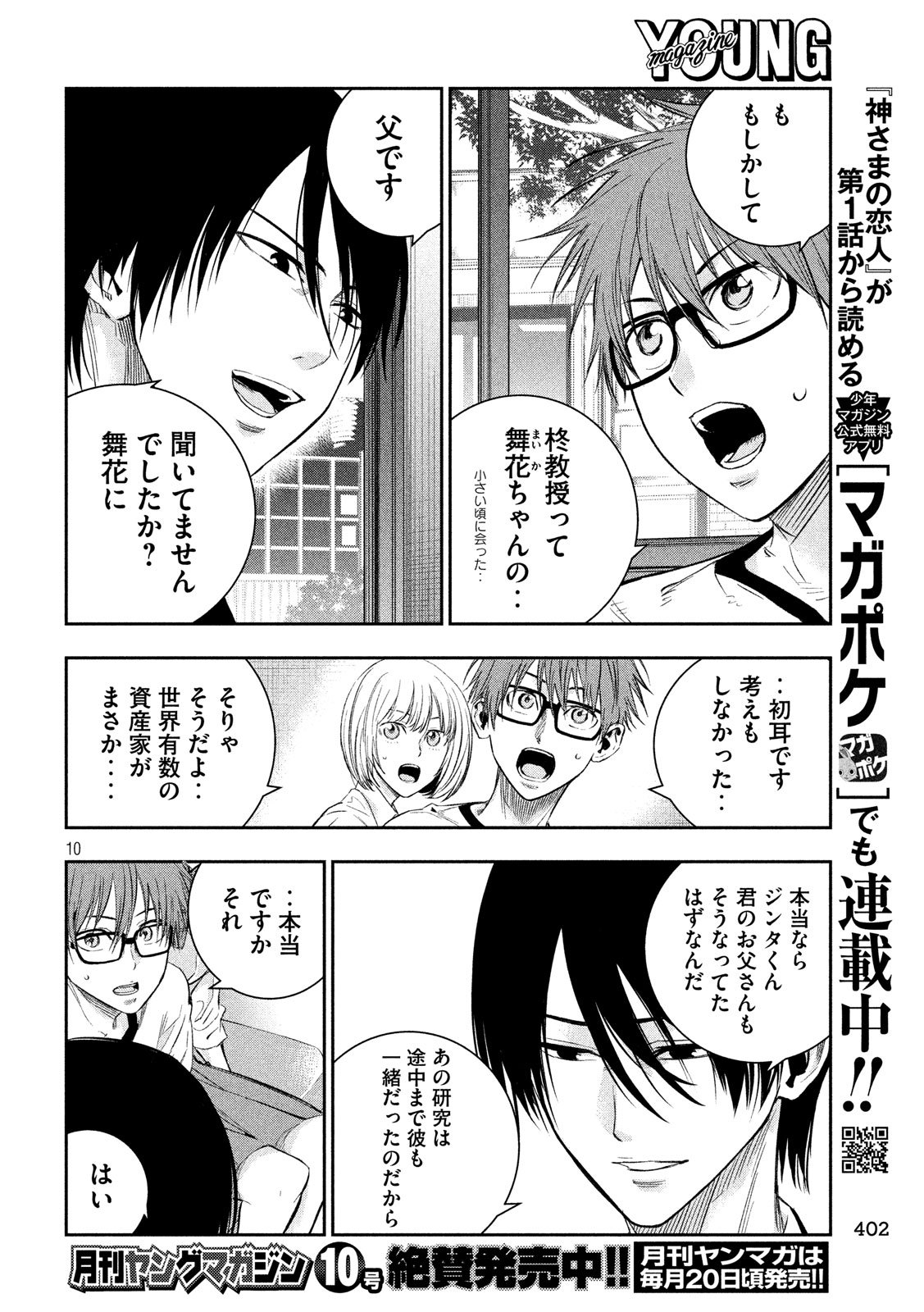 Kami-sama no Koibito - Chapter 26 - Page 10