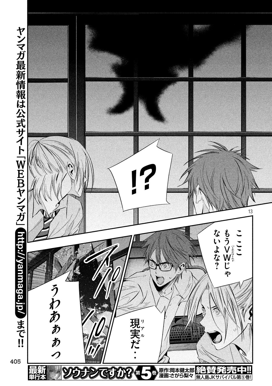 Kami-sama no Koibito - Chapter 26 - Page 13