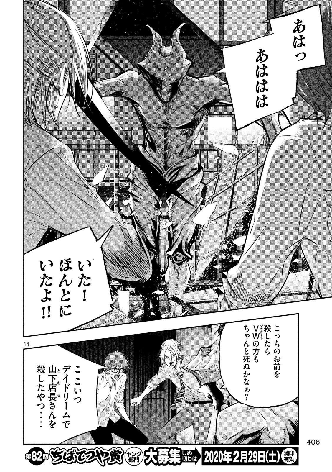 Kami-sama no Koibito - Chapter 26 - Page 14