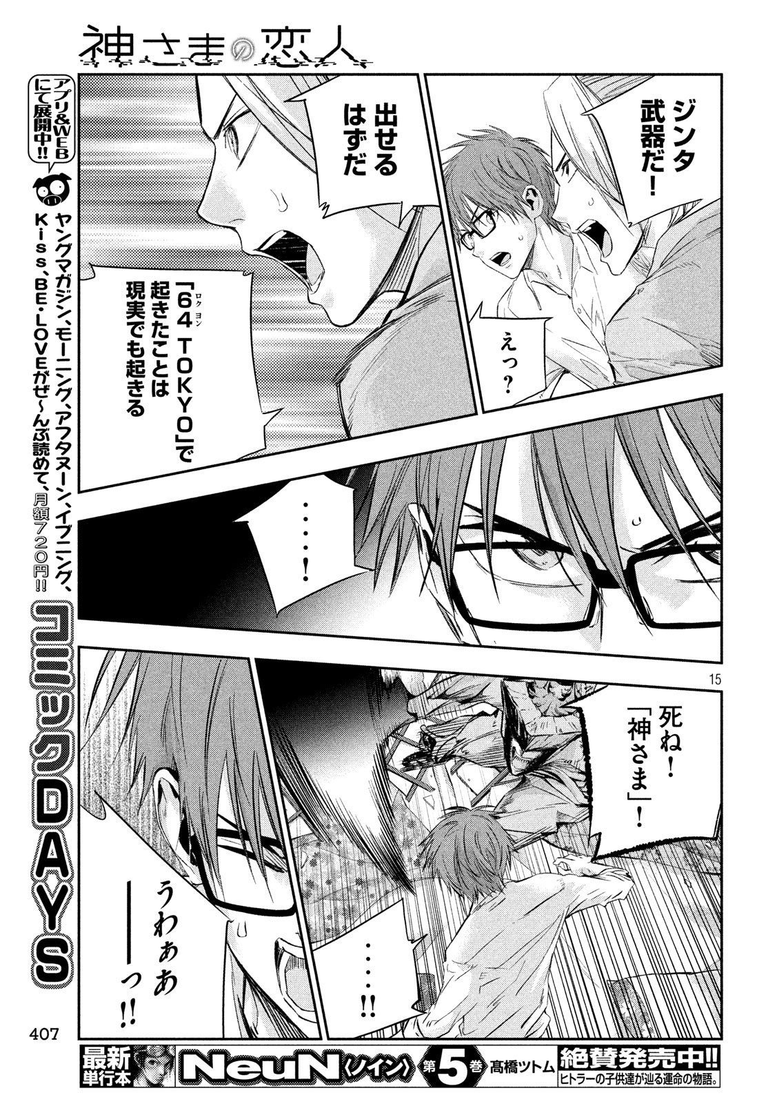 Kami-sama no Koibito - Chapter 26 - Page 15